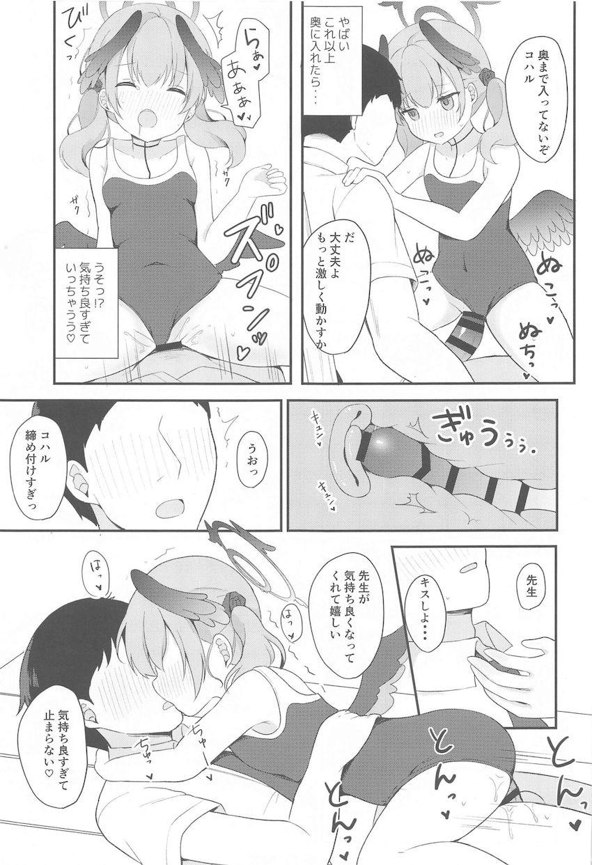 1週間セックス禁止で発情状態になったコハルとプールでスク水えっち！ <> 013