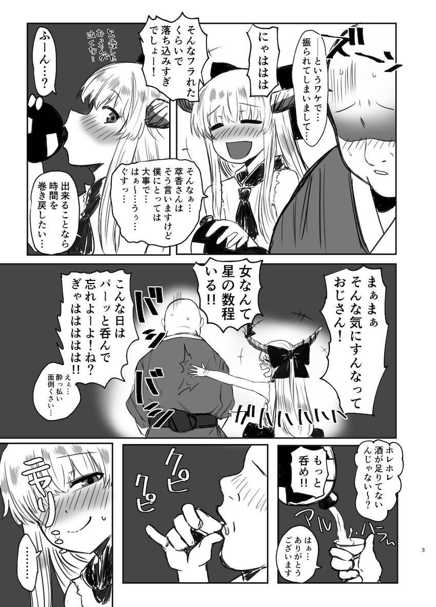 痴女メスガキ鬼に媚薬酒盛られたのでわからせファックで奮闘するが結果負けちゃう本 <> 002