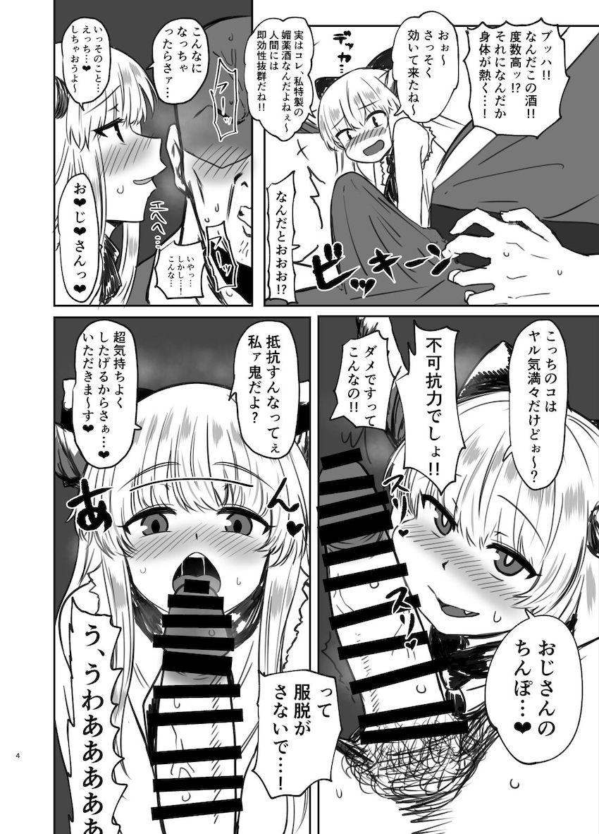 痴女メスガキ鬼に媚薬酒盛られたのでわからせファックで奮闘するが結果負けちゃう本 <> 003