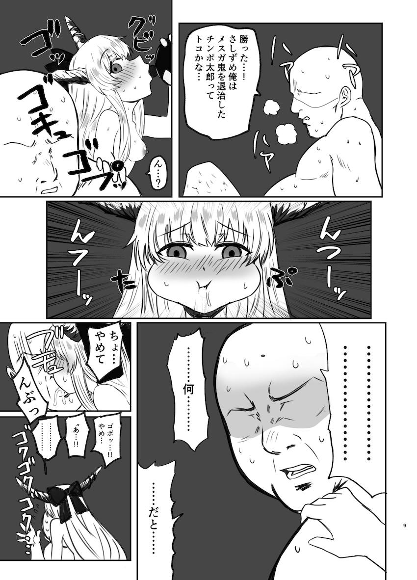 痴女メスガキ鬼に媚薬酒盛られたのでわからせファックで奮闘するが結果負けちゃう本 <> 008