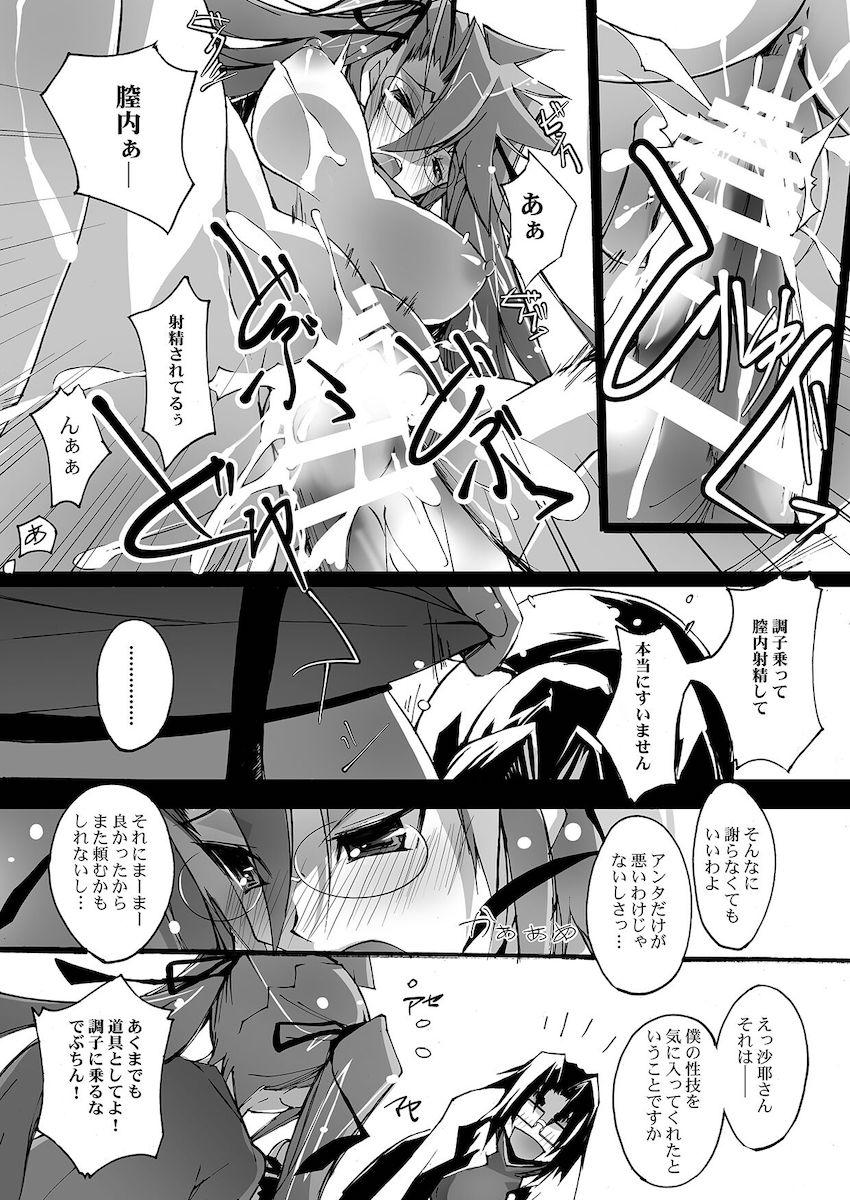 劣情ノ餌食 <> 017