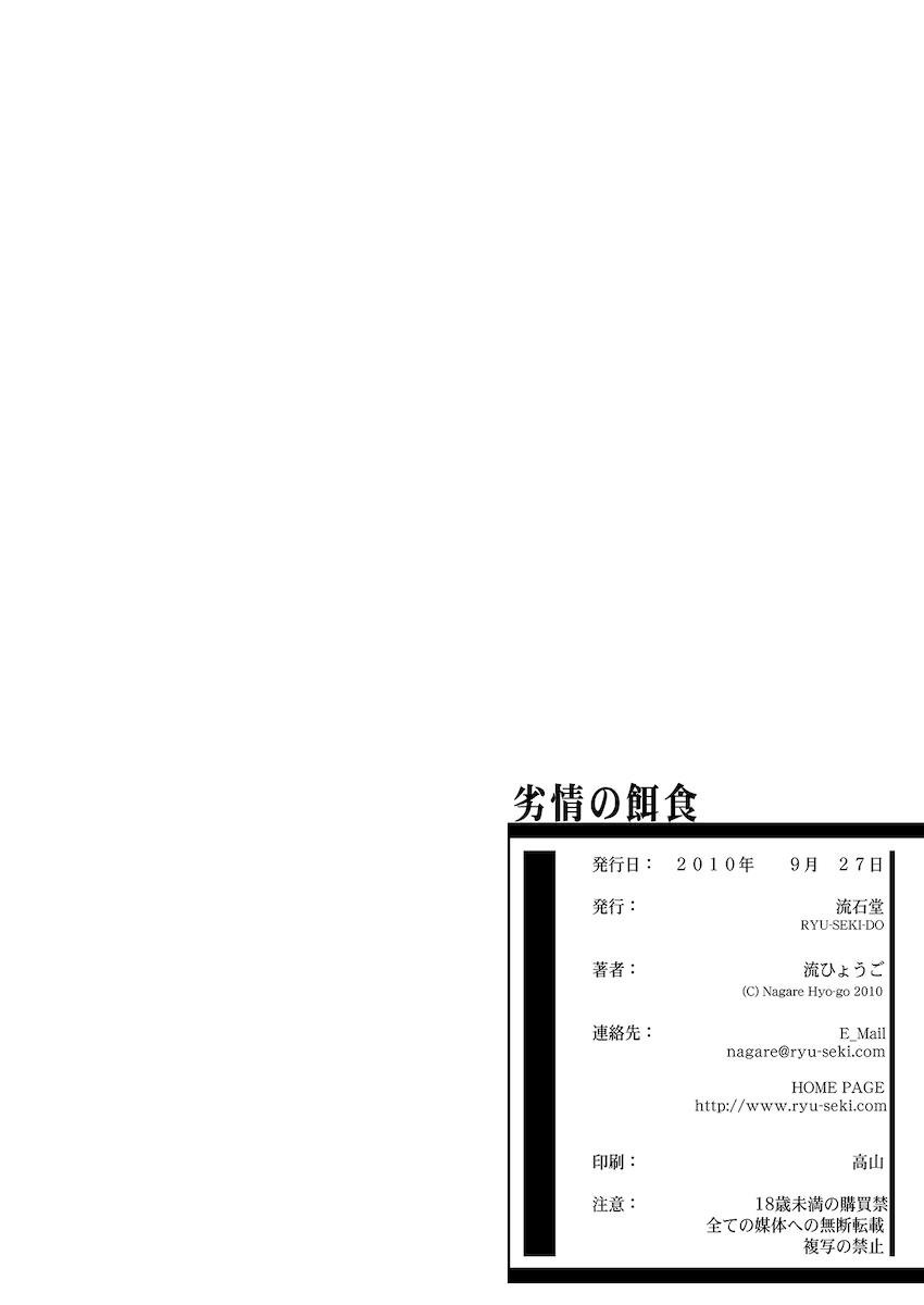 劣情ノ餌食 <> 025