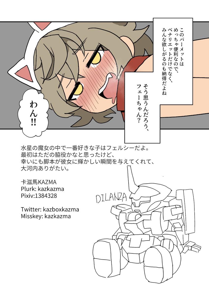 雌犬フェーちゃんと中出し散歩 <> 009