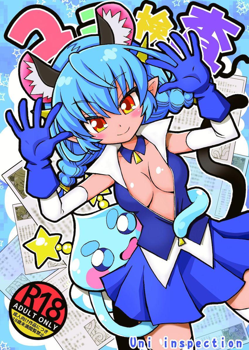 ユニ健康診断 <> 1