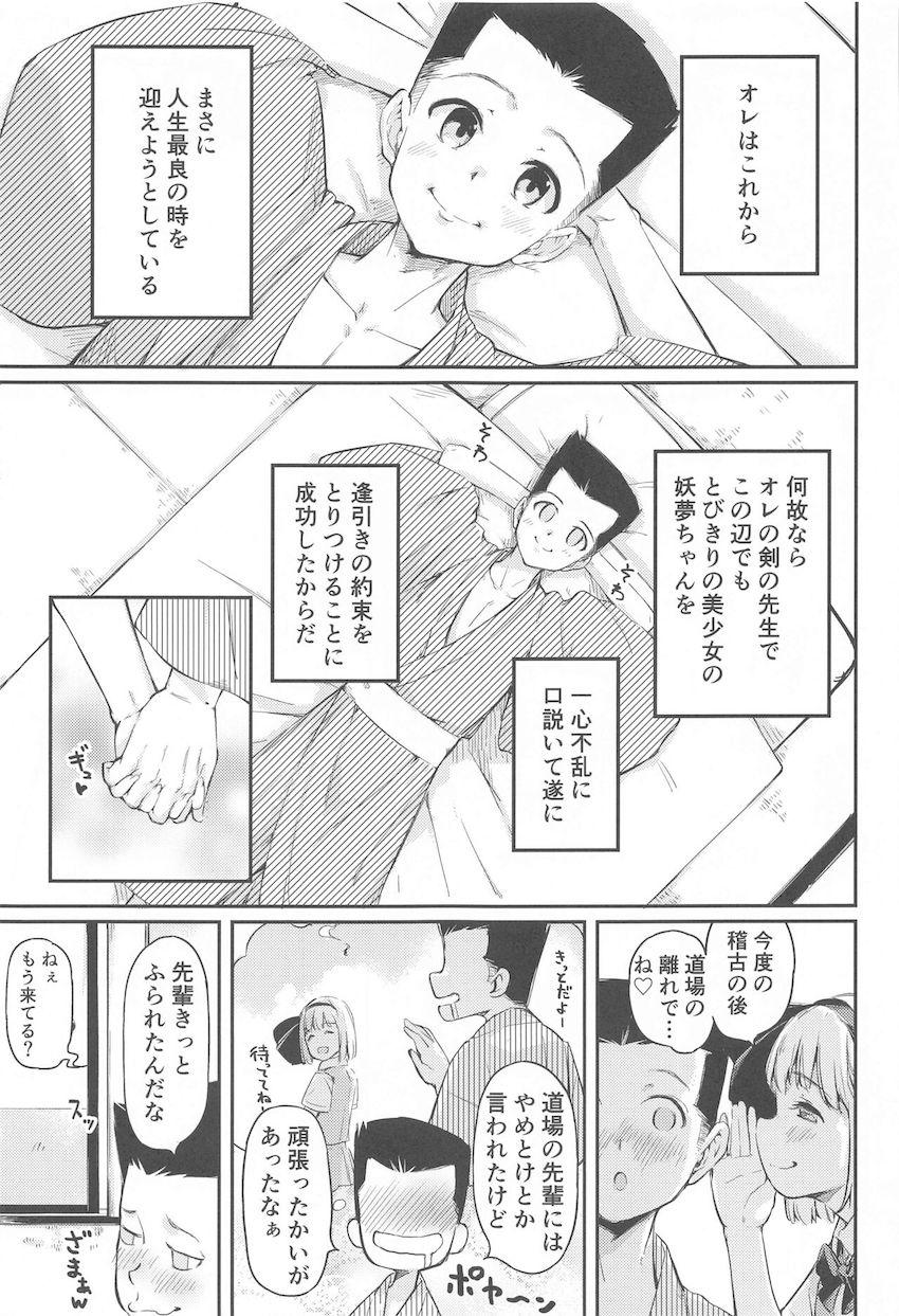 美少女妖夢ちゃんとせっかく結ばれたのに…。 <> 002