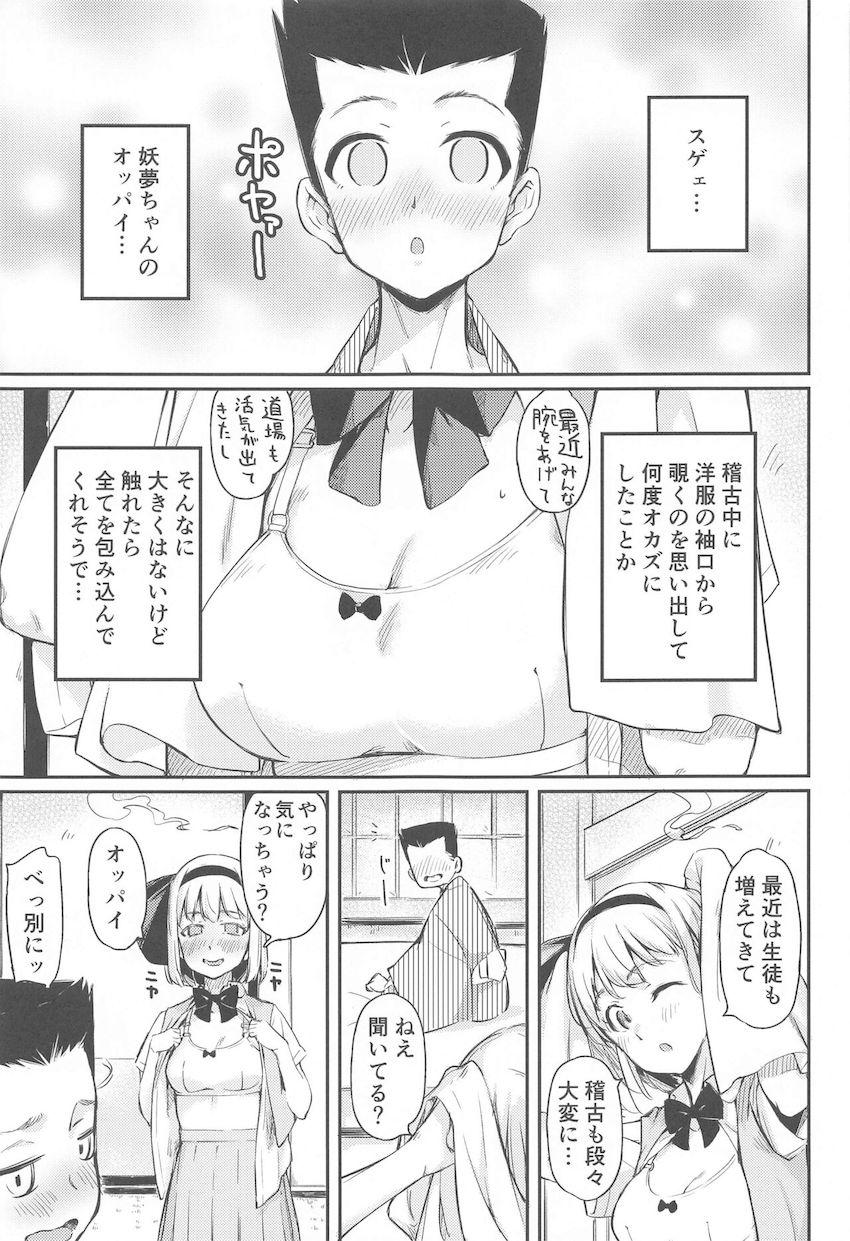 美少女妖夢ちゃんとせっかく結ばれたのに…。 <> 004