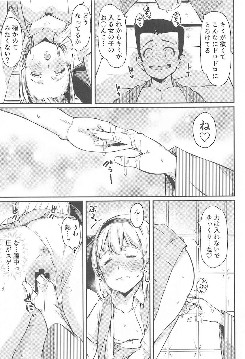 美少女妖夢ちゃんとせっかく結ばれたのに…。 <> 010