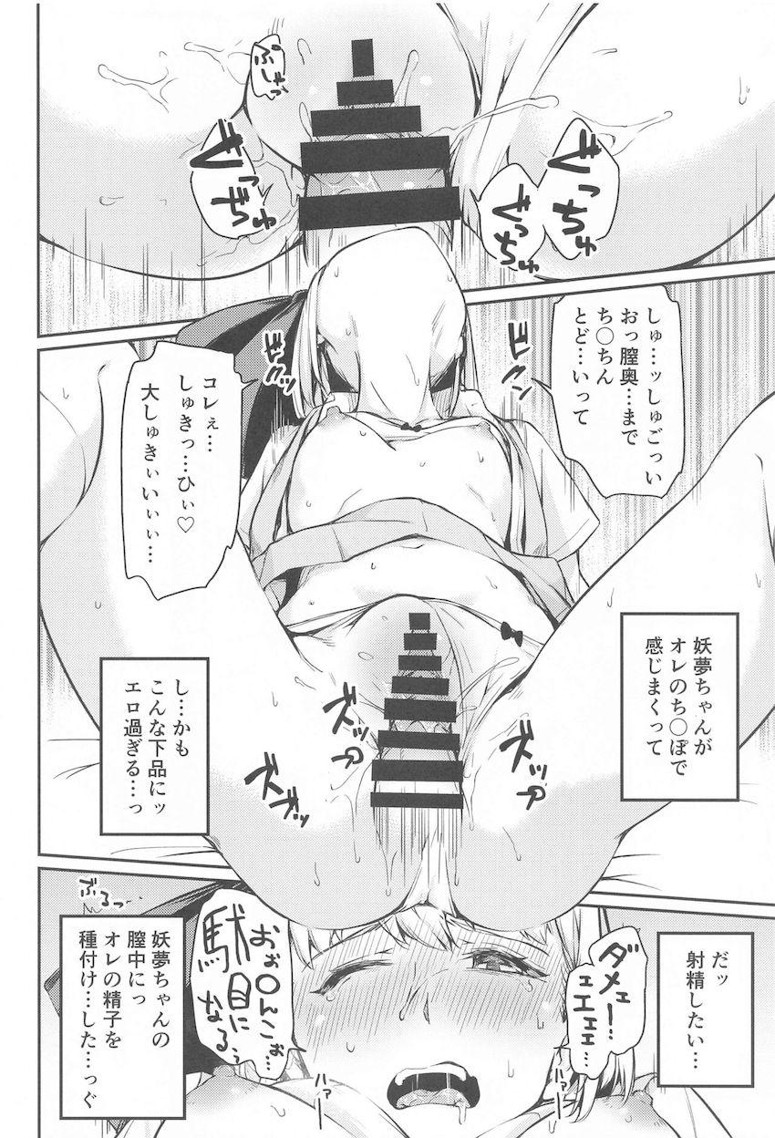 美少女妖夢ちゃんとせっかく結ばれたのに…。 <> 013