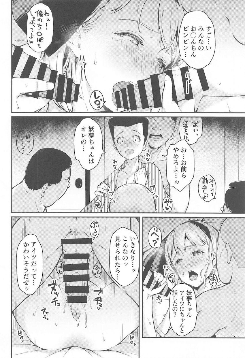 美少女妖夢ちゃんとせっかく結ばれたのに…。 <> 017