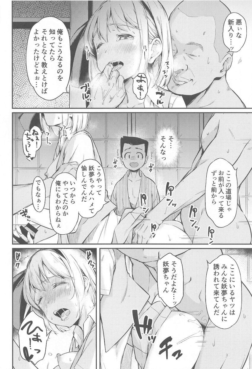 美少女妖夢ちゃんとせっかく結ばれたのに…。 <> 019