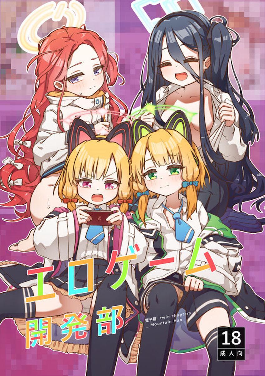 才羽姉妹を激しめにパコる！フルカラー本 <> 1