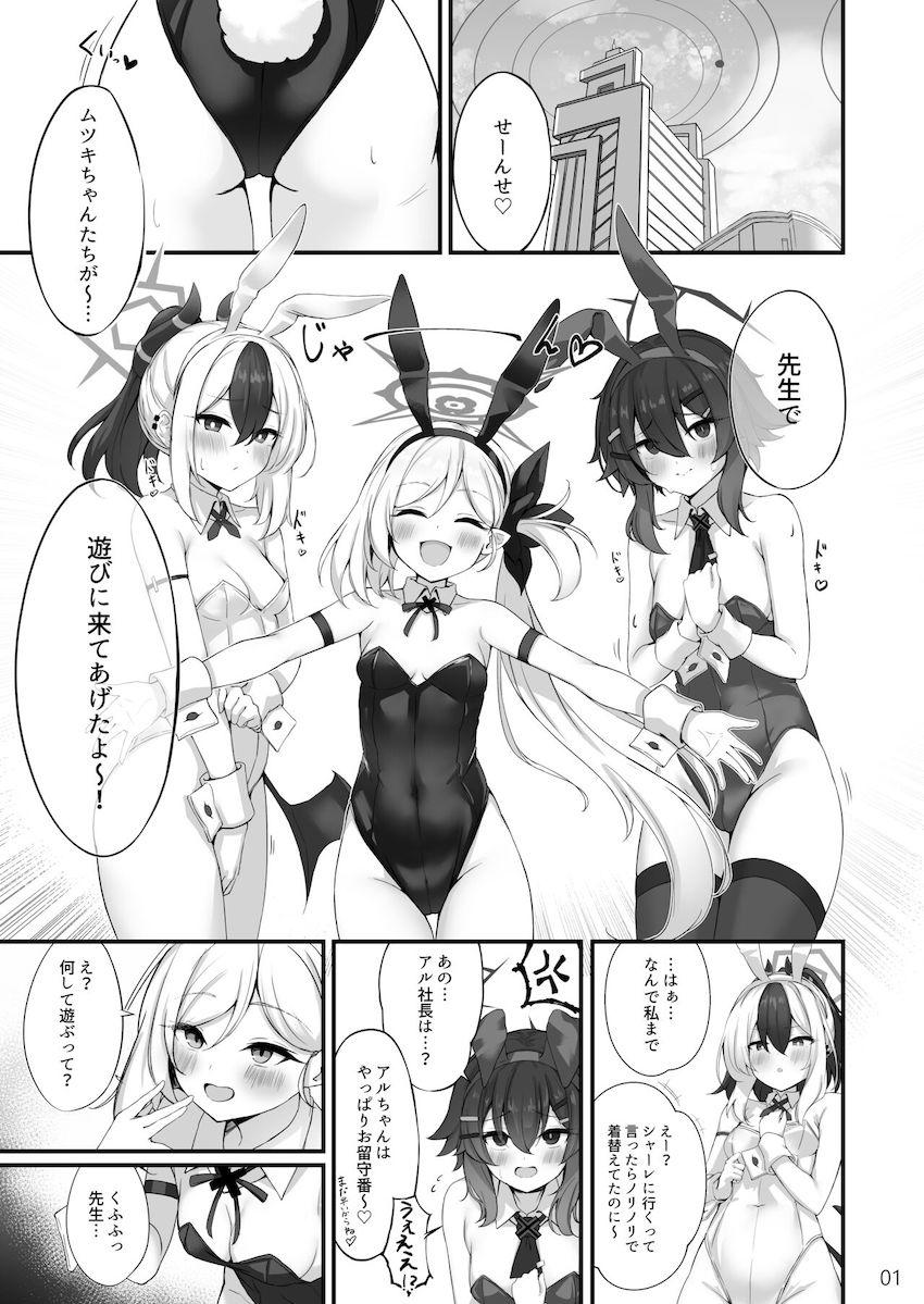 可愛いバニー生徒たちとハーレム4Pセックス！ <> 002