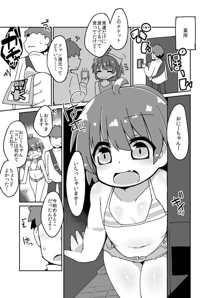 かなでちゃんファン感謝祭 <> 1