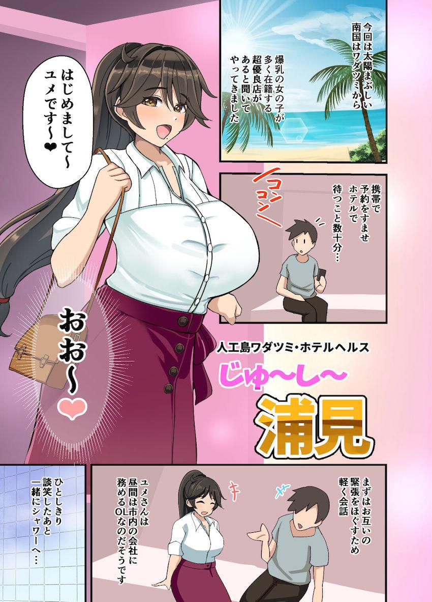 爆乳OLデリ嬢の即尺と乳マンコを味わう <> 1