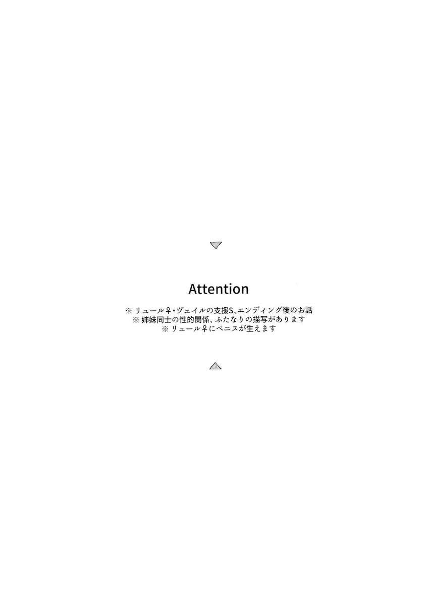お薬効果でふたなりちんぽ生やした姉妹がラブラブセックスする本 <> 003