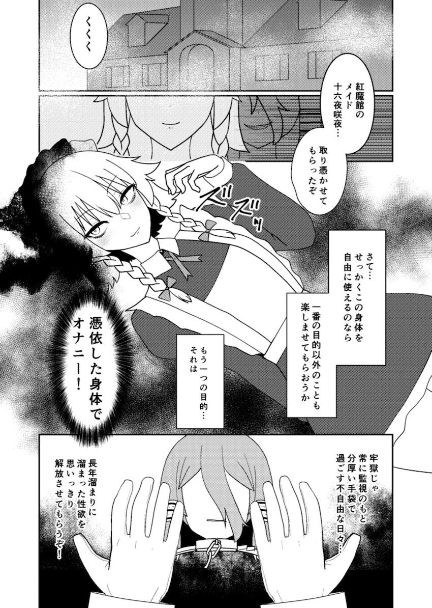 オナニー狂いが憑依した結果 <> 002