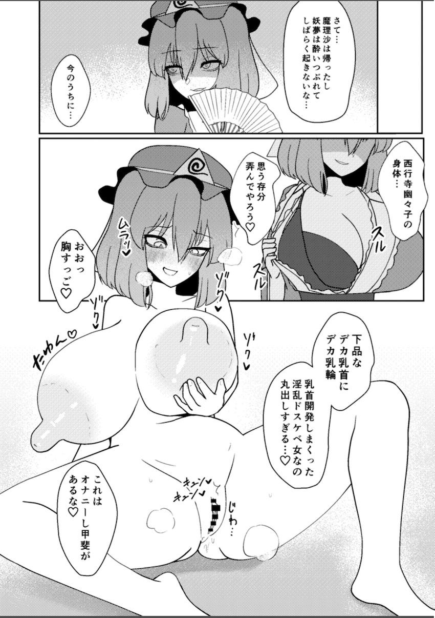オナニー狂いが憑依した結果 <> 011
