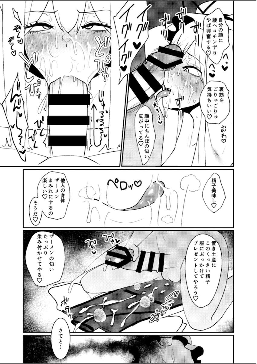 オナニー狂いが憑依した結果 <> 018