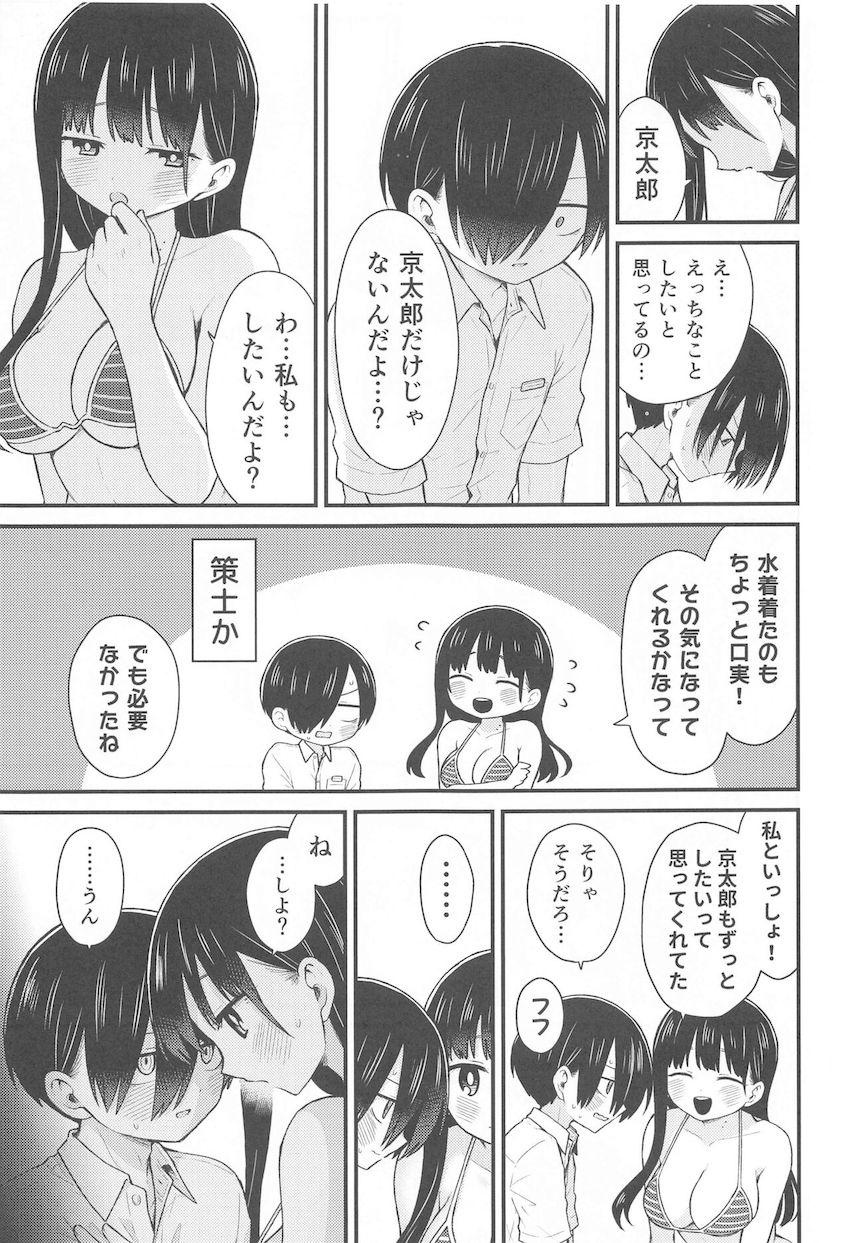 奥手な中学生カップルのドキドキ純愛セックス <> 012