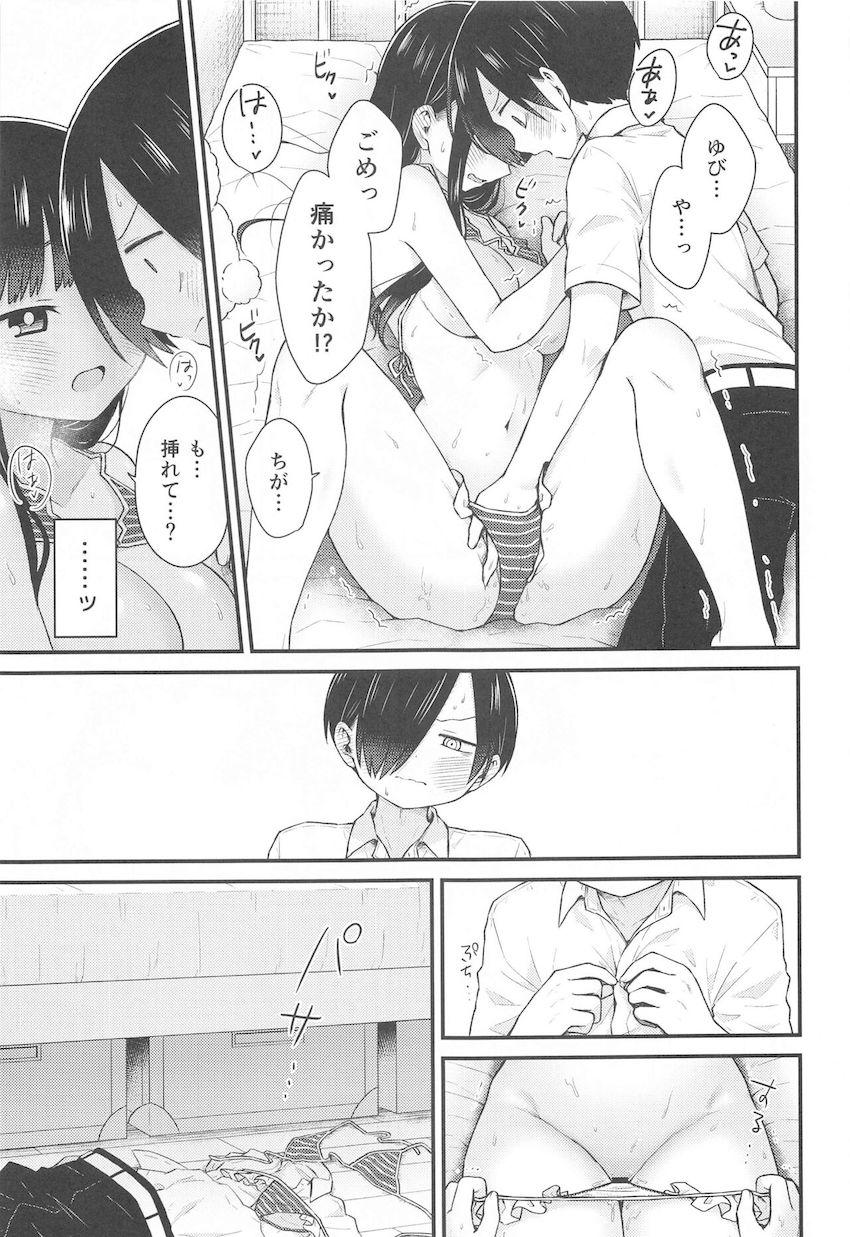 奥手な中学生カップルのドキドキ純愛セックス <> 016