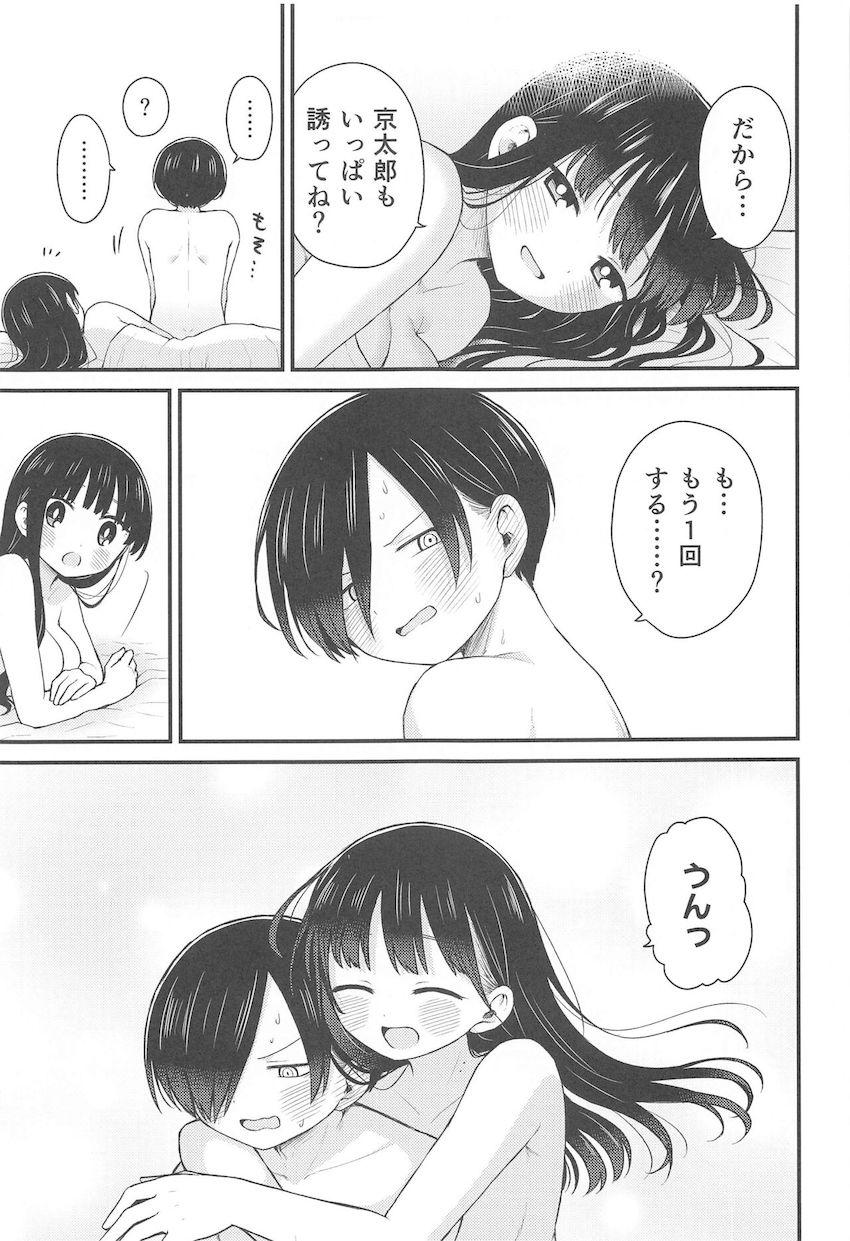 奥手な中学生カップルのドキドキ純愛セックス <> 024