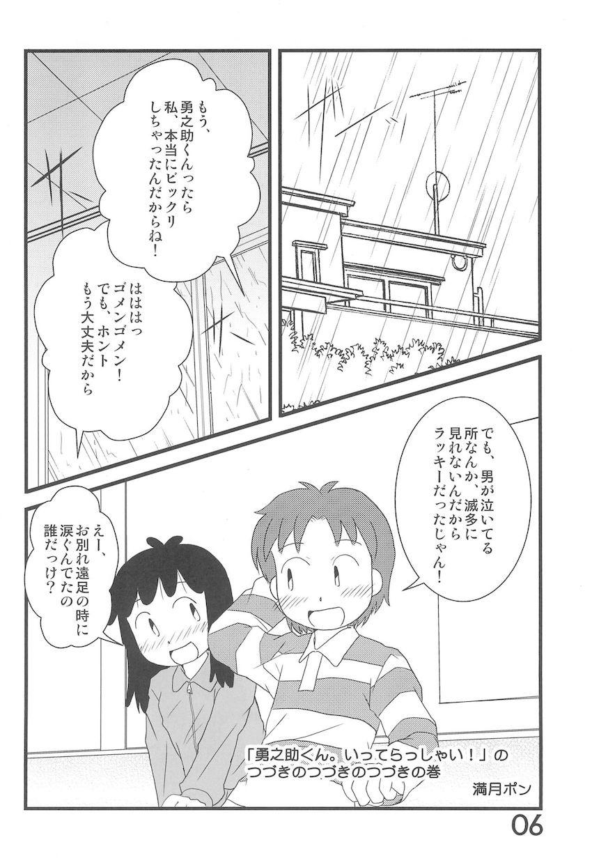 おかえり、あずきちゃん <> 005