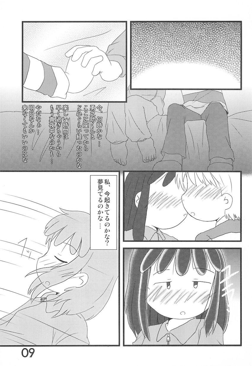 おかえり、あずきちゃん <> 008