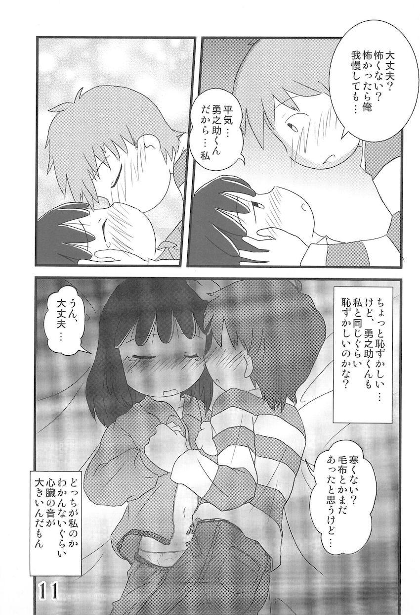 おかえり、あずきちゃん <> 010