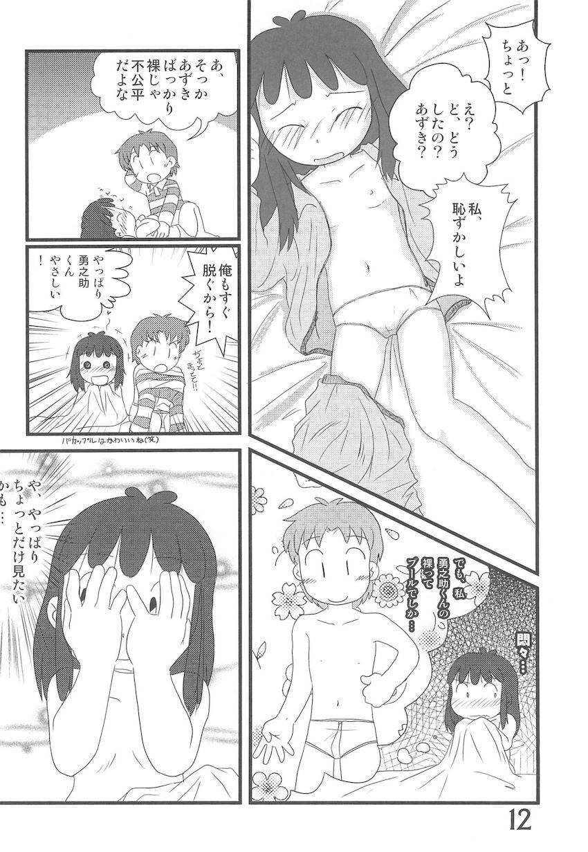 おかえり、あずきちゃん <> 011