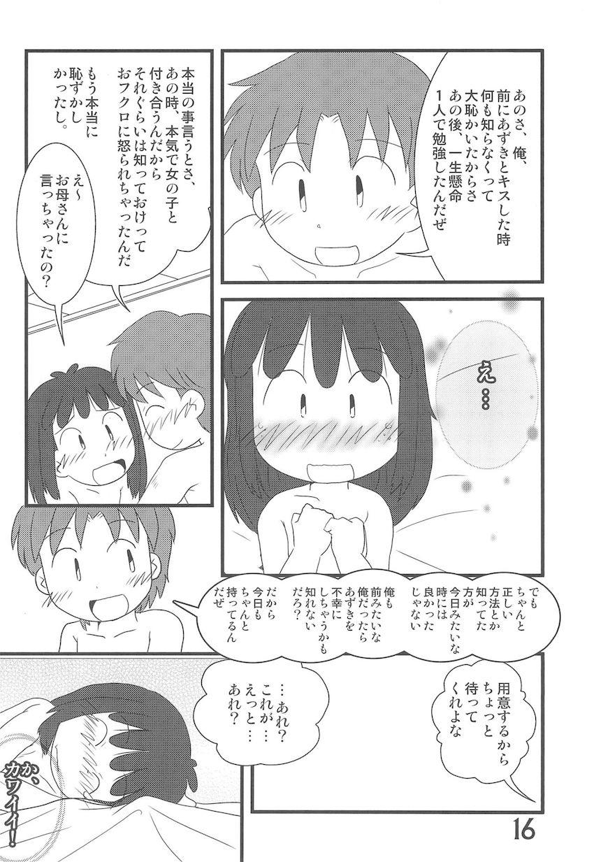 おかえり、あずきちゃん <> 015