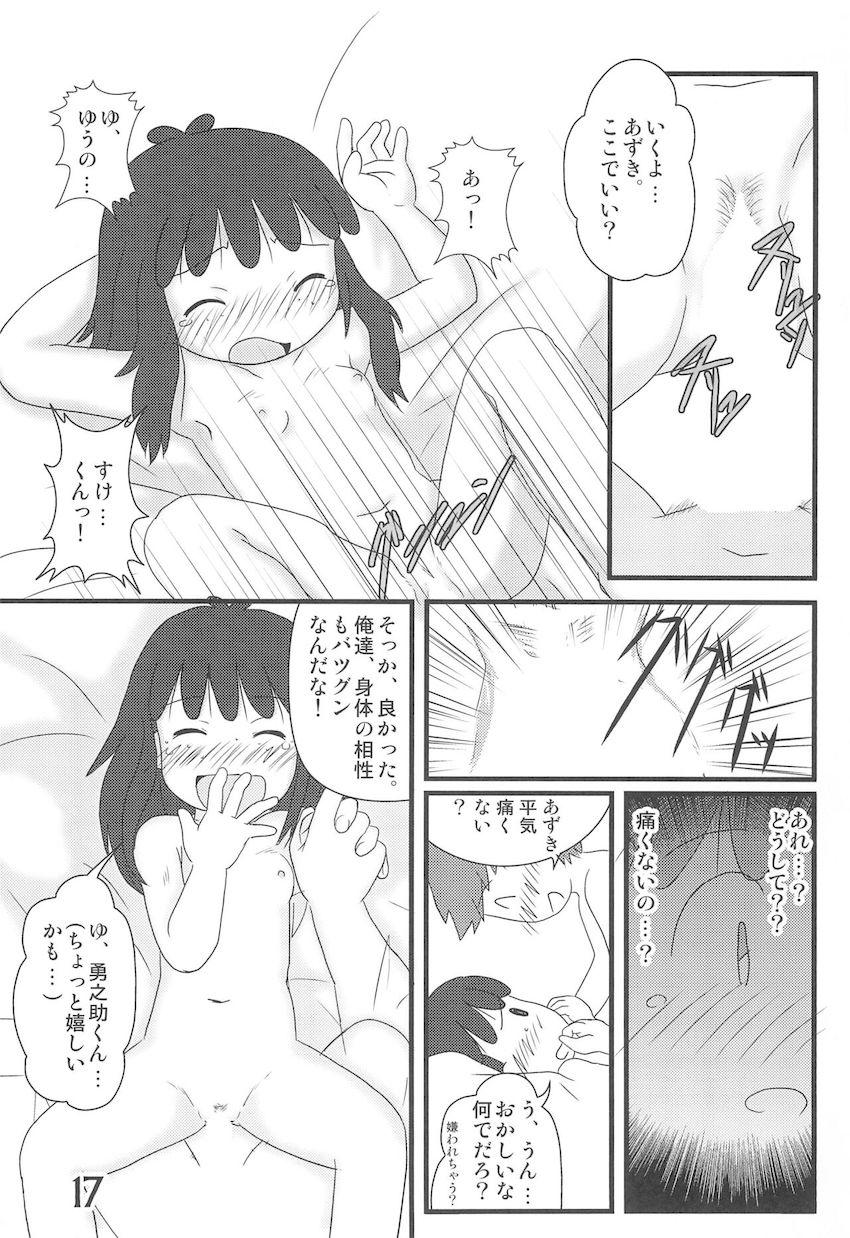 おかえり、あずきちゃん <> 016