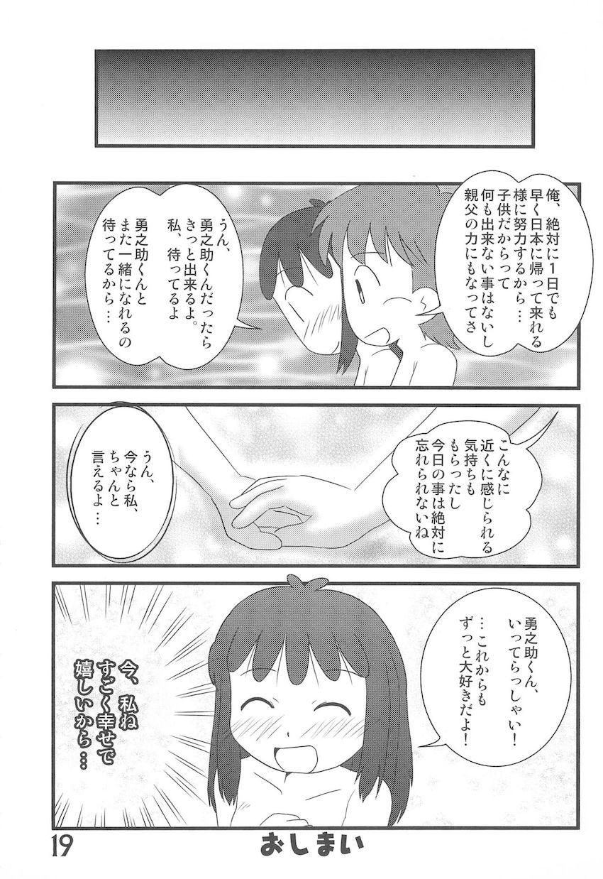 おかえり、あずきちゃん <> 018