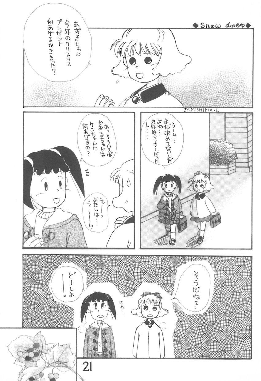 おかえり、あずきちゃん <> 020