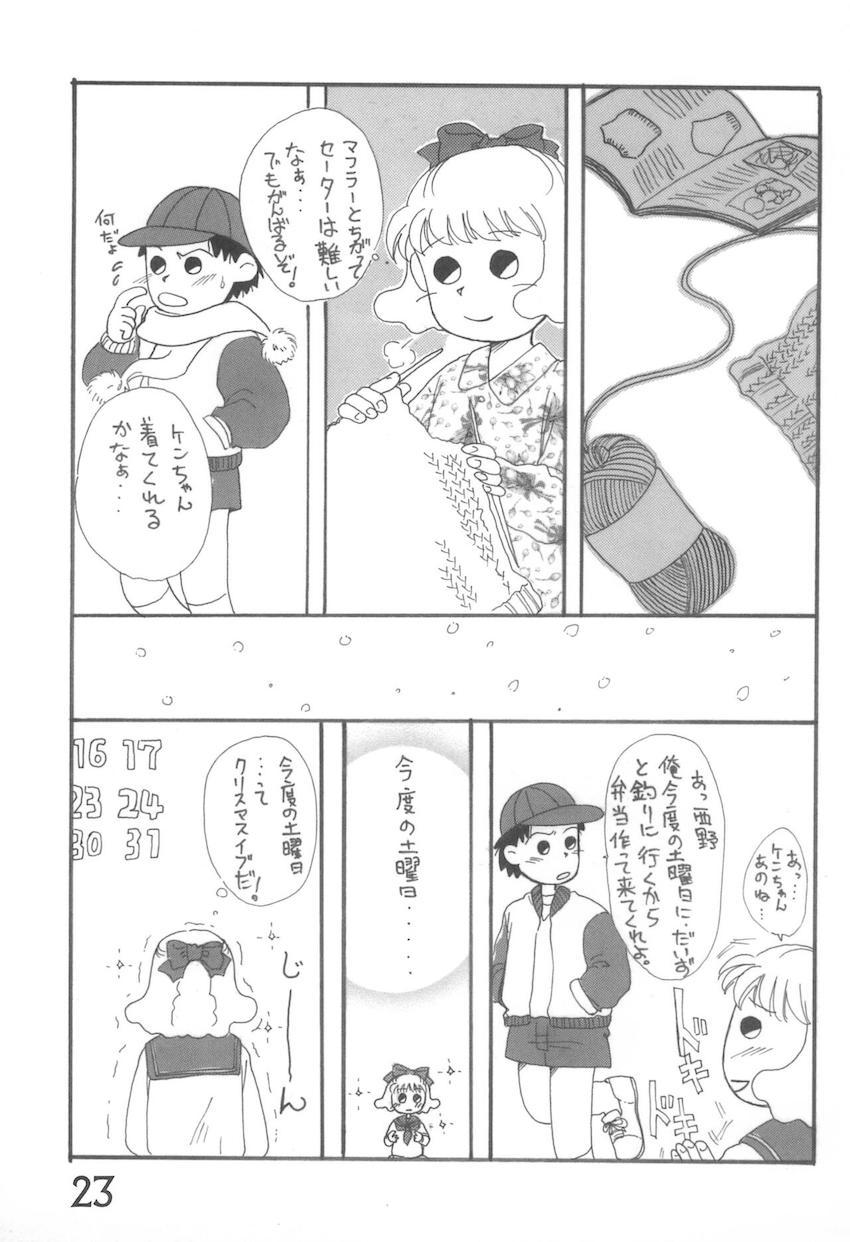 おかえり、あずきちゃん <> 022