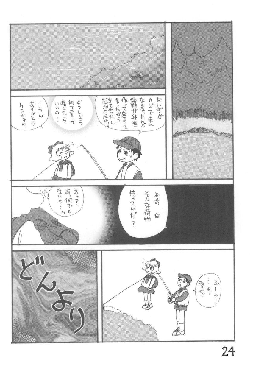 おかえり、あずきちゃん <> 023