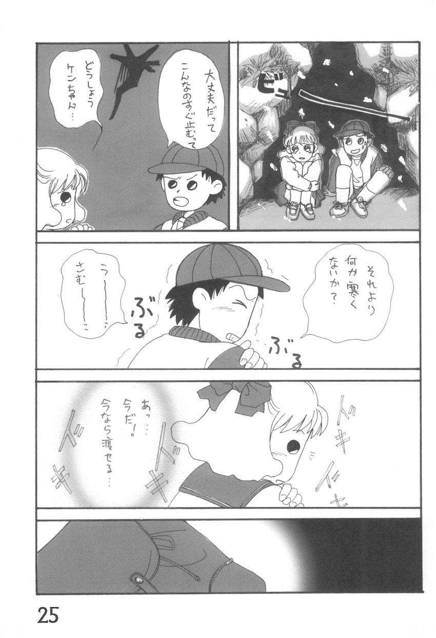 おかえり、あずきちゃん <> 024