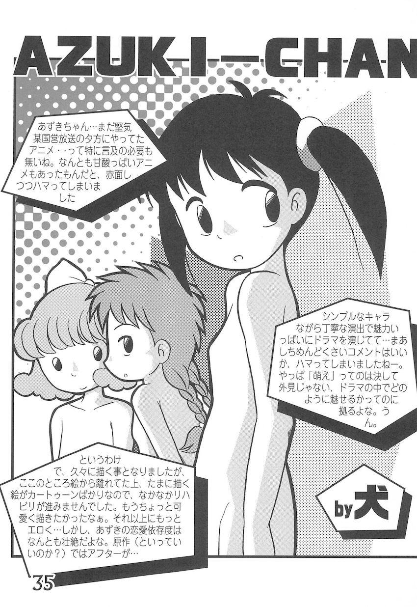 おかえり、あずきちゃん <> 034