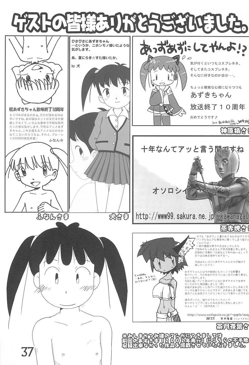 おかえり、あずきちゃん <> 036