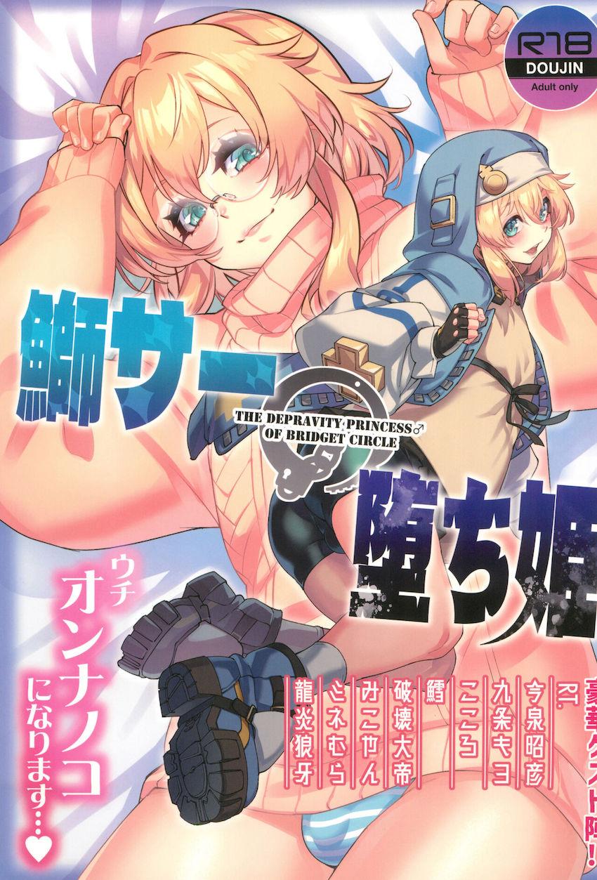 ホモケツ交尾でイキ狂うブリジットきゅん！合同誌！ <> 1