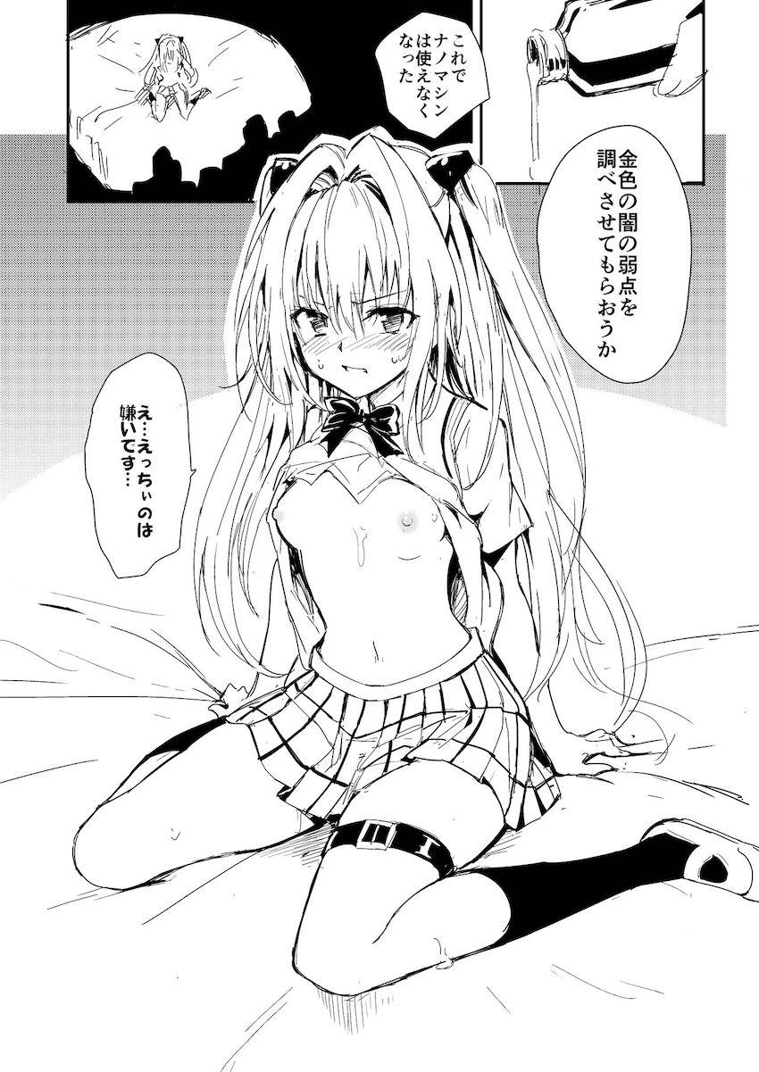 【C102会場限定】ヤミちゃん触手姦実験！ <> 003