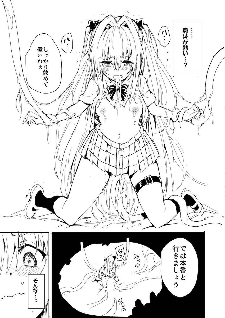 【C102会場限定】ヤミちゃん触手姦実験！ <> 009