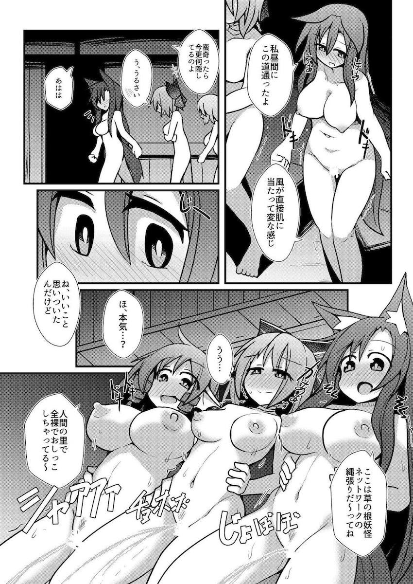 変態痴女妖怪3人の日常 <> 010