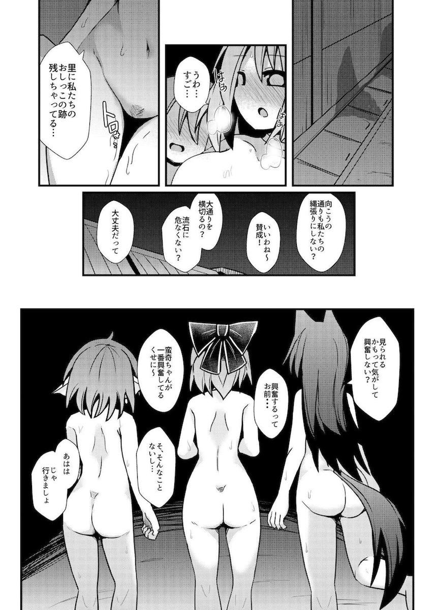 変態痴女妖怪3人の日常 <> 011