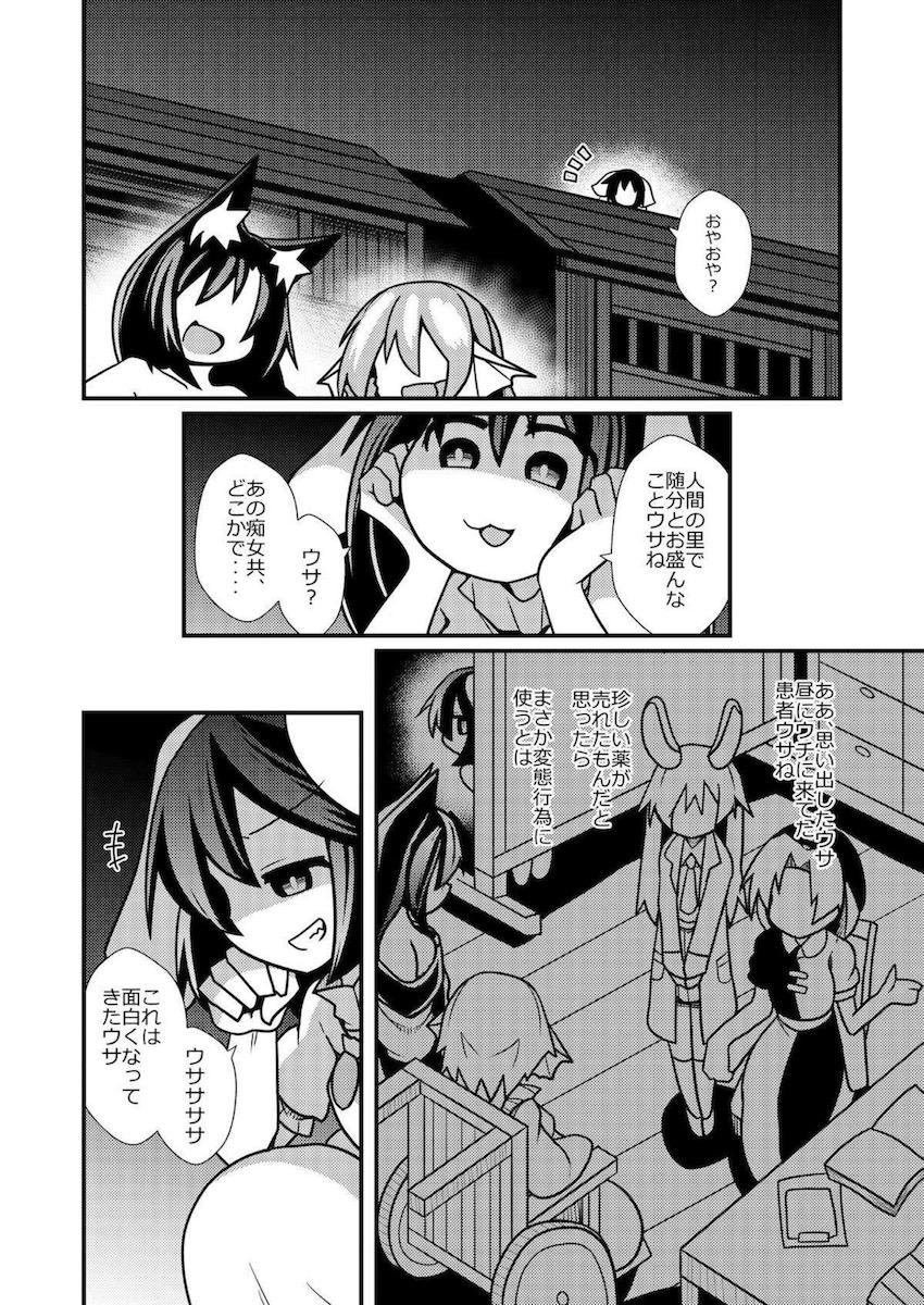 変態痴女妖怪3人の日常 <> 013