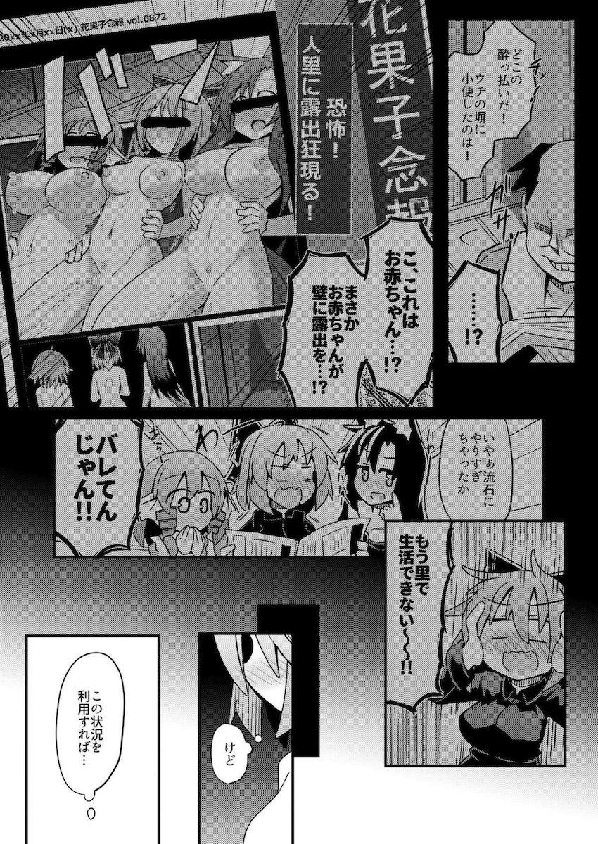 変態痴女妖怪3人の日常 <> 016