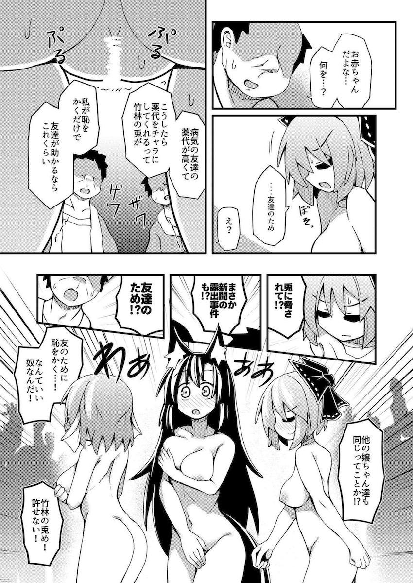 変態痴女妖怪3人の日常 <> 017