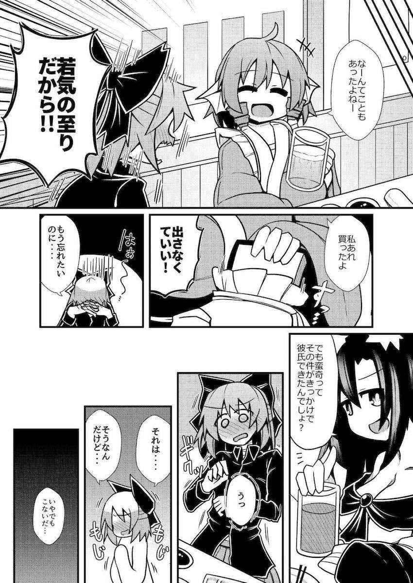 変態痴女妖怪3人の日常 <> 027