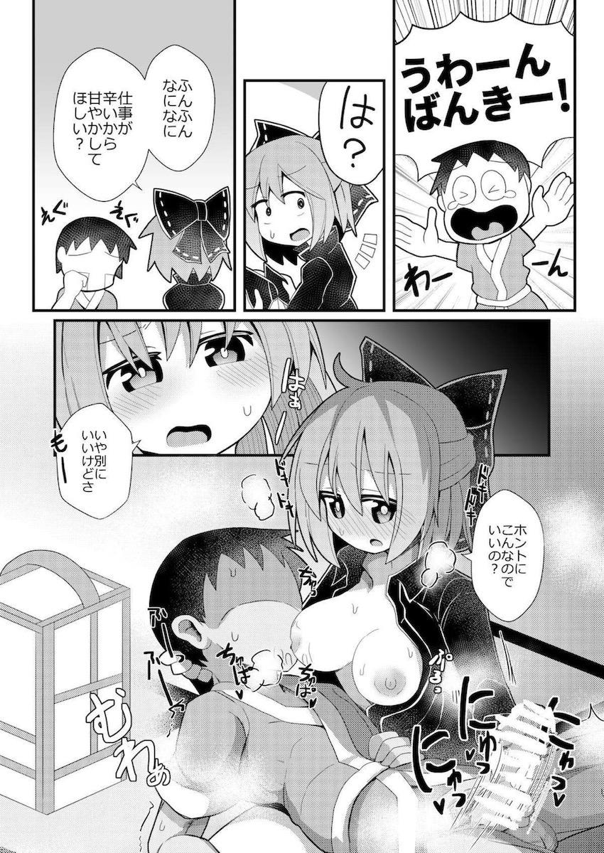 変態痴女妖怪3人の日常 <> 028