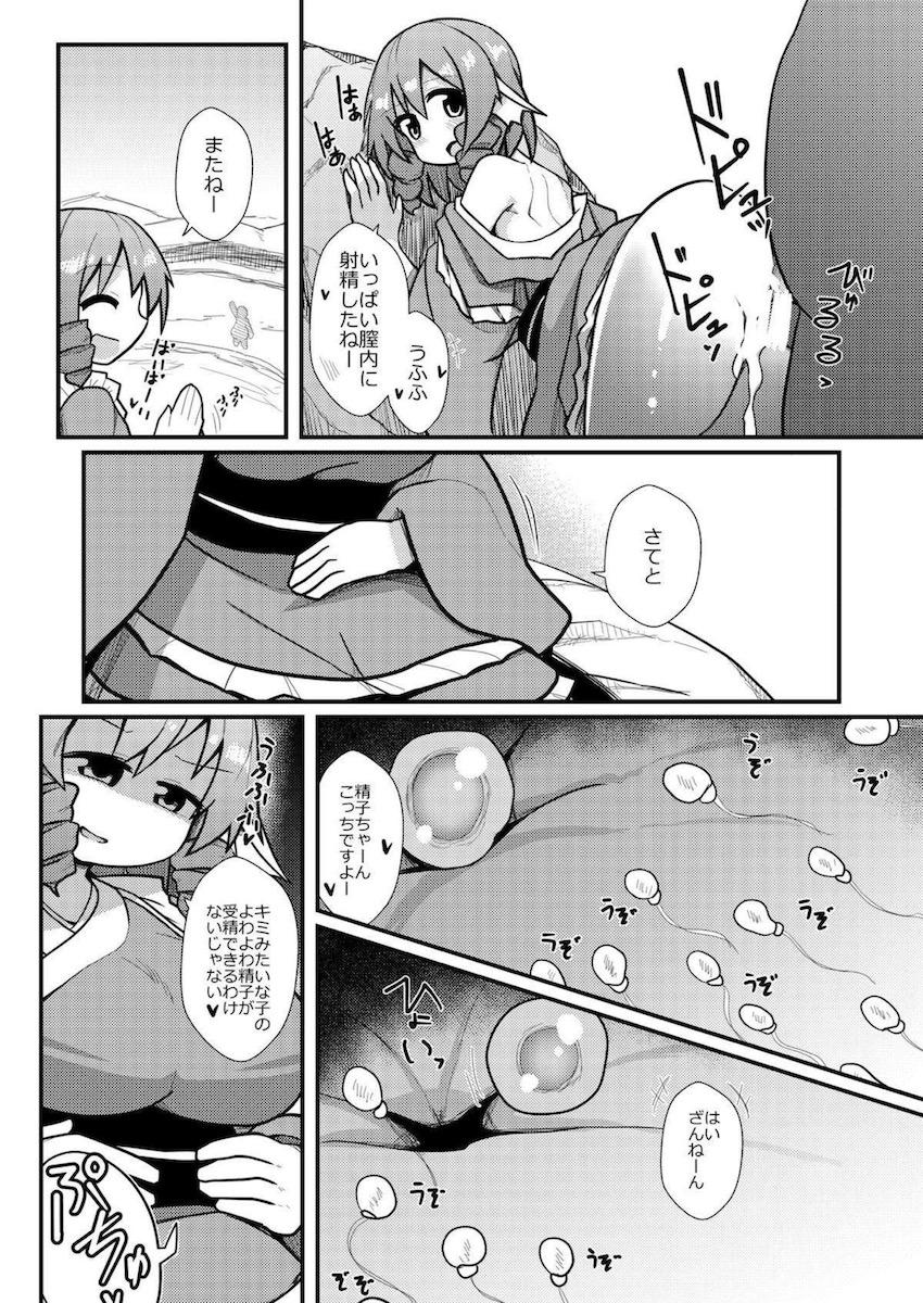 変態痴女妖怪3人の日常 <> 043