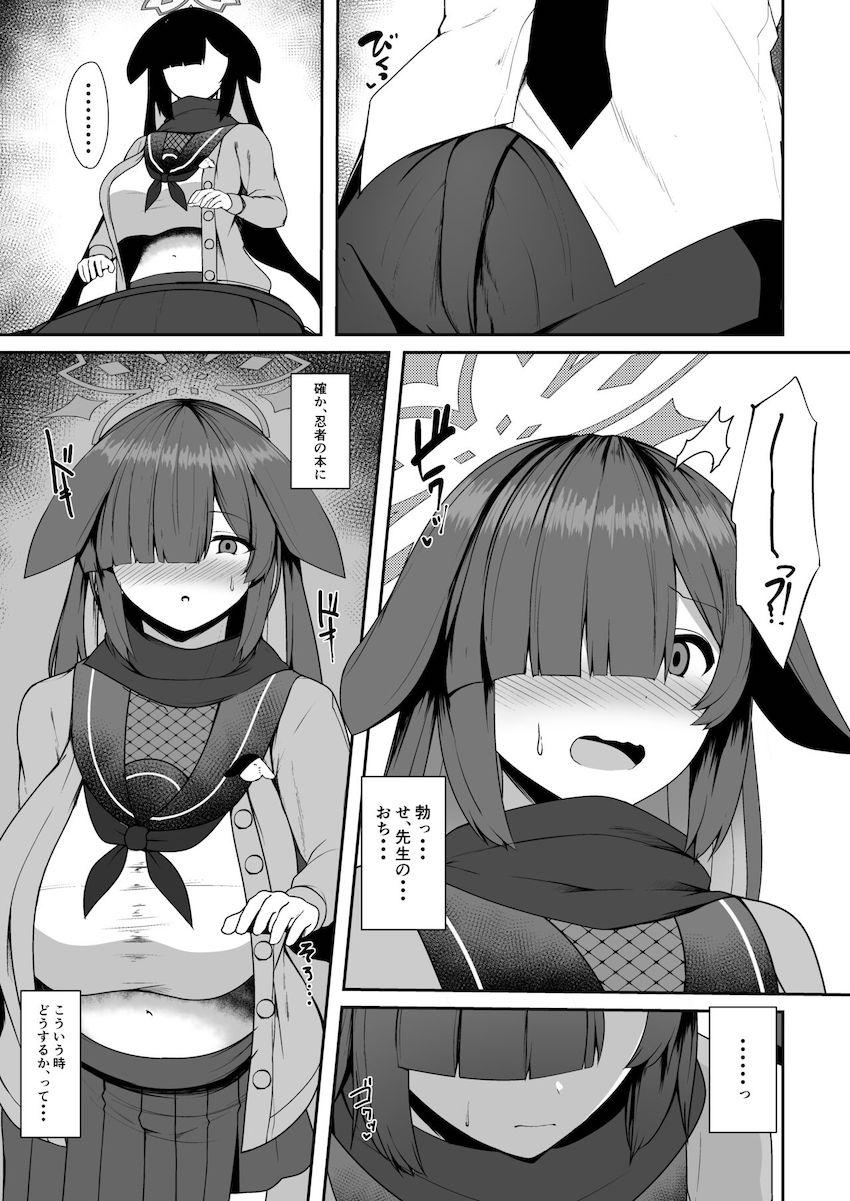 寝ている先生のお疲れマラ勃起を目撃してしまったツクヨは…。 <> 005